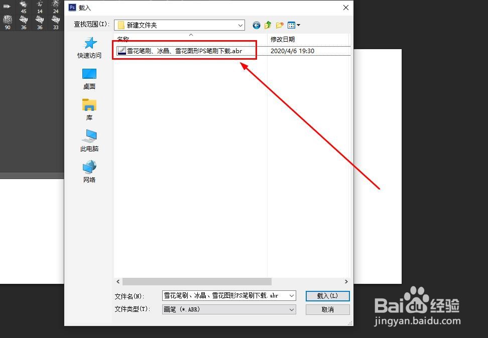 Photoshop如何载入笔刷