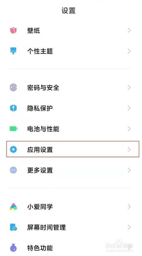 红米note10怎样设置应用锁