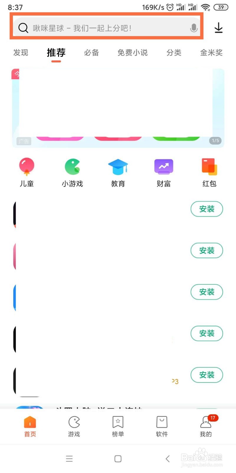如何安装北京移动APP