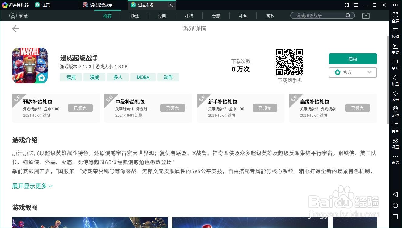 漫威超级战争电脑版，如何使用PC玩moba手游