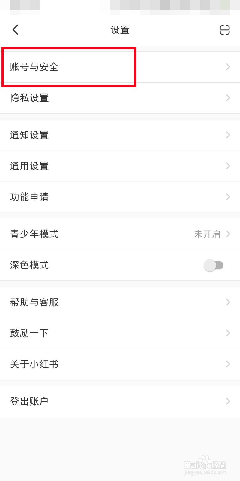 小红书如何进行实名认证