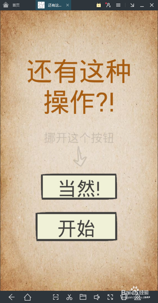 还有这种操作2怎么玩？1-3攻略