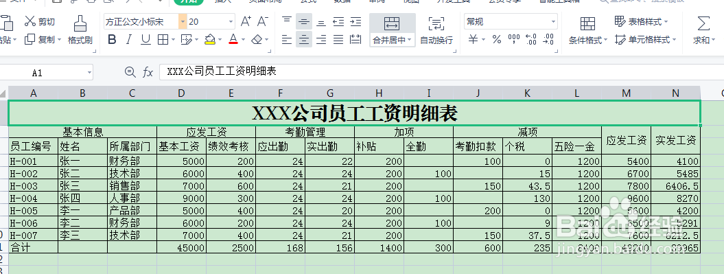 WPS版EXCEL表格如何添加标题