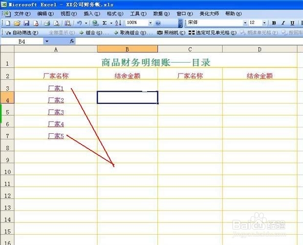 如何使用EXCEL表格制作电子账册(二)