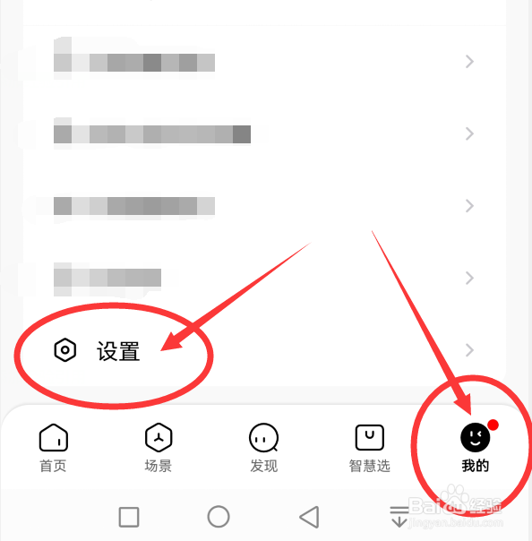 美的美居App如何修改绑定的手机号