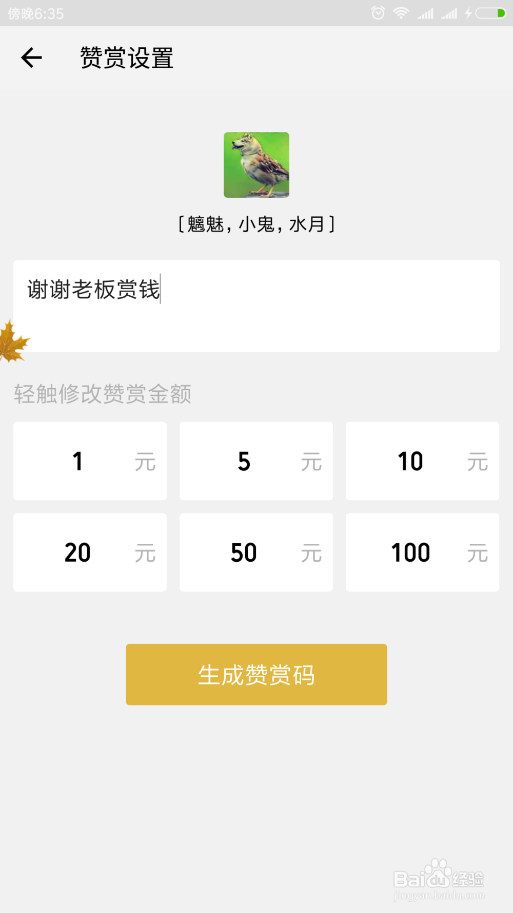 微信如何生成赞赏码