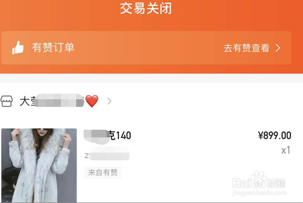在快手买的东西如何查询订单