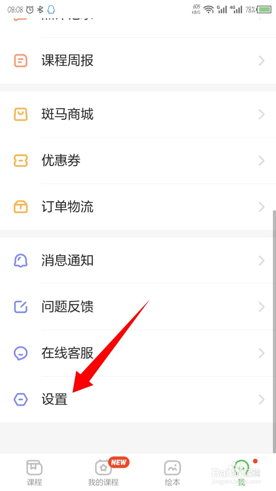 斑马AI课怎么注销账号
