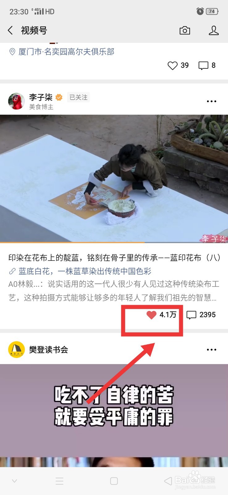 微信怎么给喜欢的视频号点赞