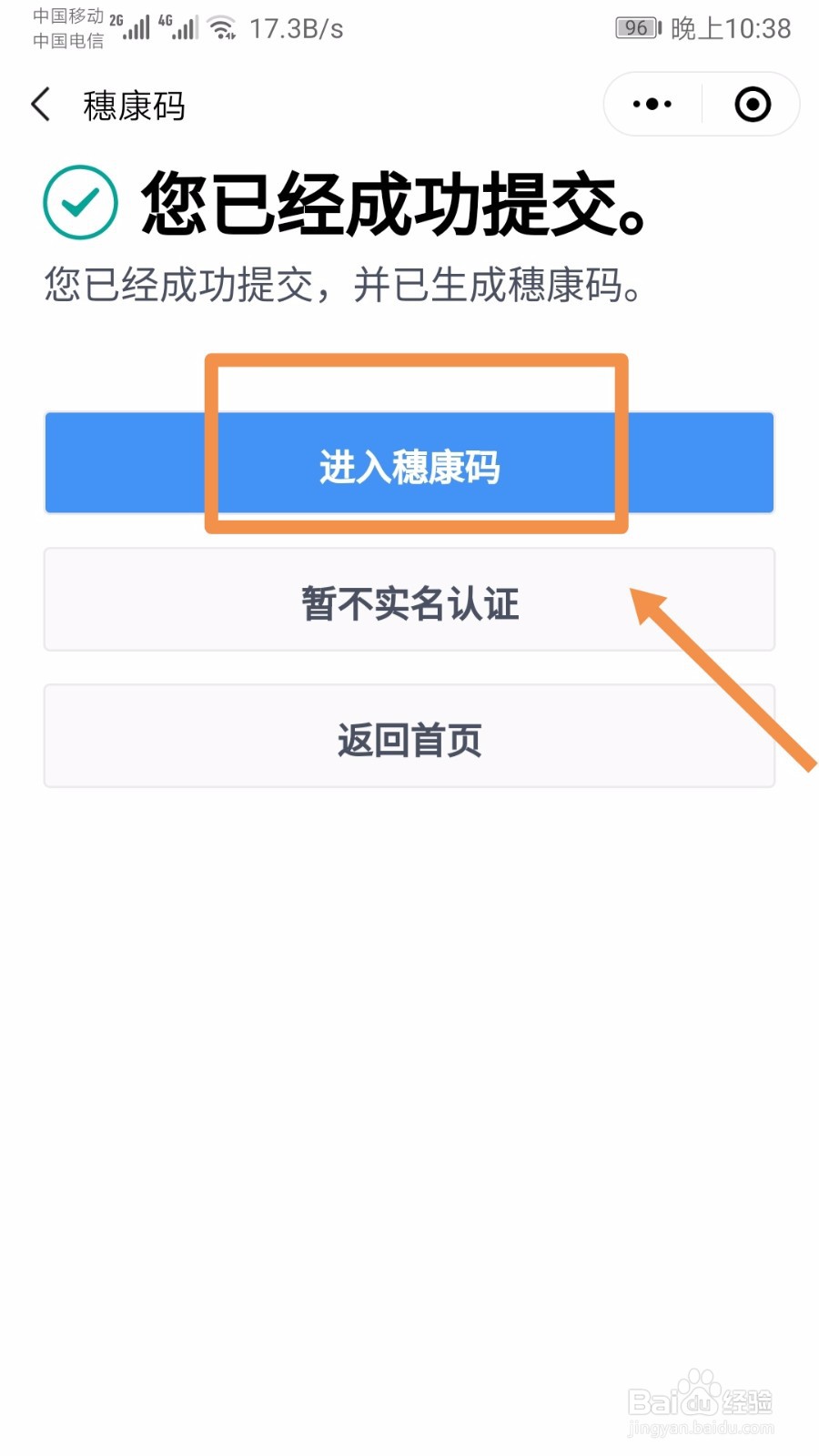 如何升级穗康码
