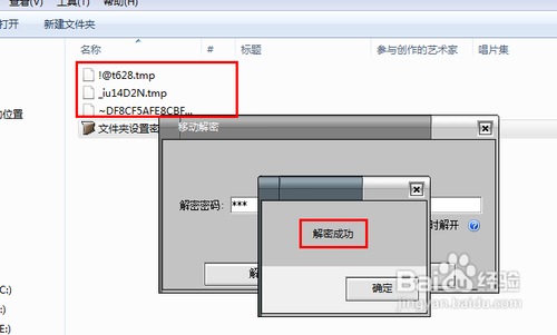 如何加密文件夹并设置密码