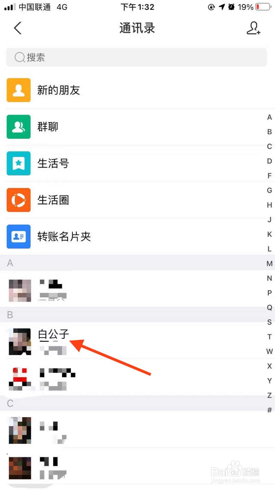 支付宝怎么备注好友名称?