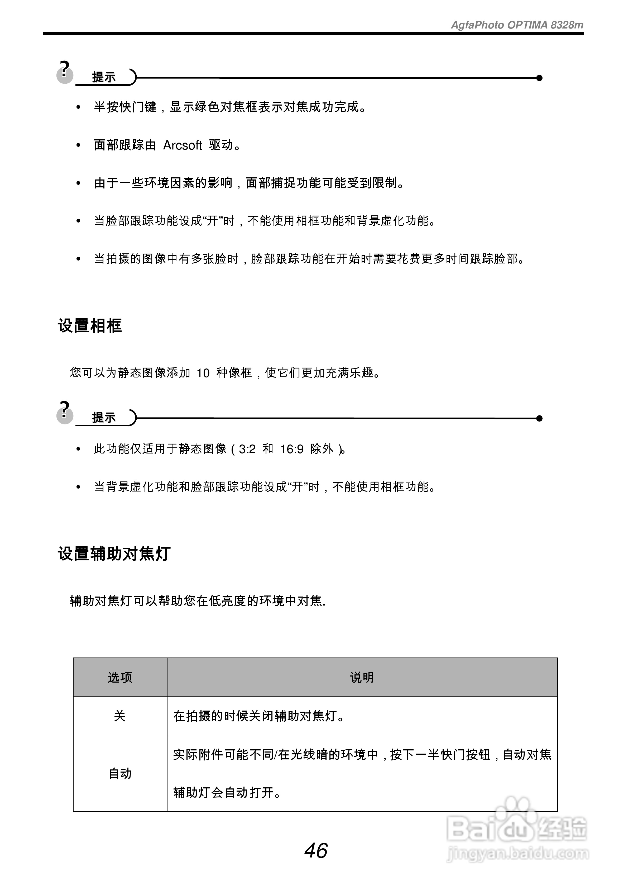 爱克发AgfaPhoto OPTIMA 8328m数码相机使用说明书:[6]