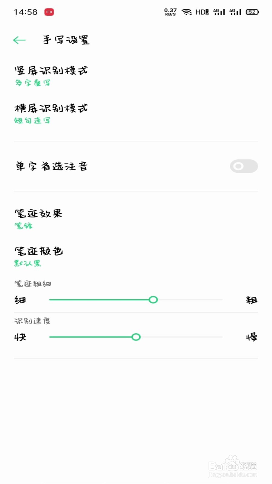 手机搜狗输入法怎么设置笔迹效果