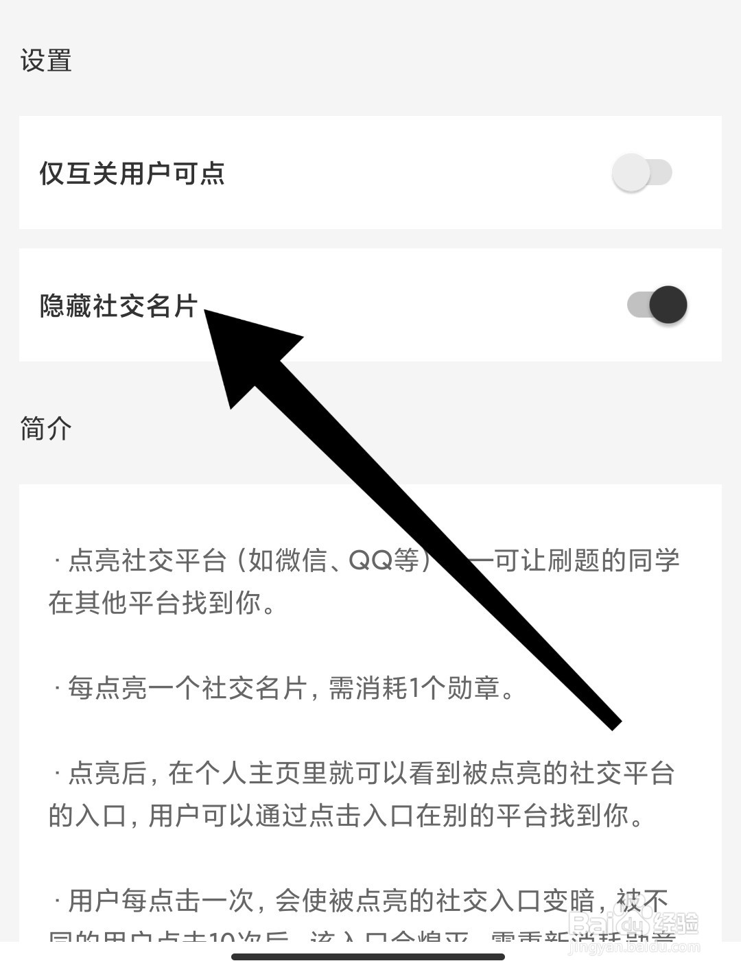 疯狂刷题app如何开启隐藏社交名片