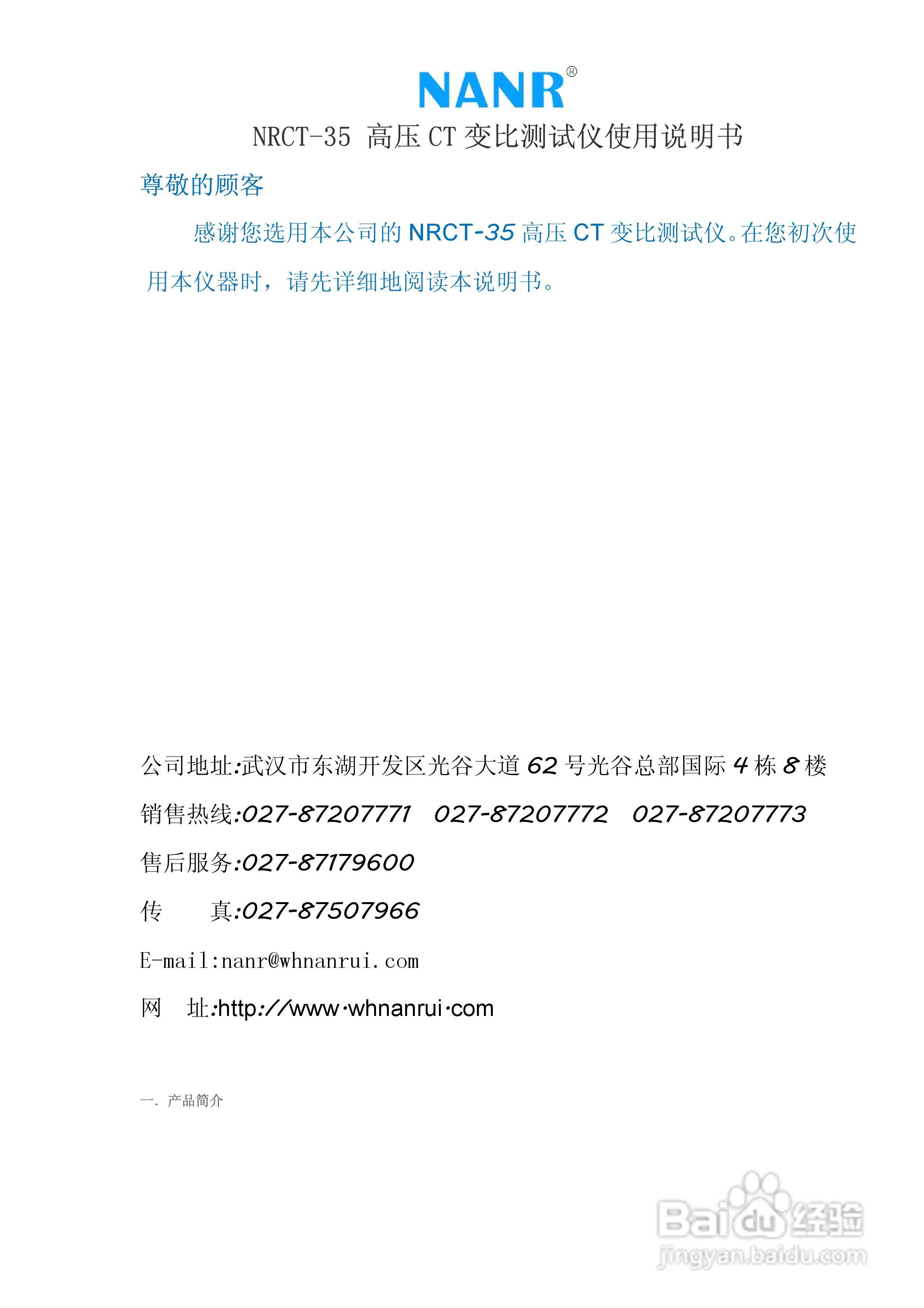 南瑞电气NRCT-35 高压CT变比测试仪说明书