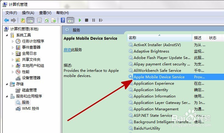 Apple Mobile Device service无法启动怎么办