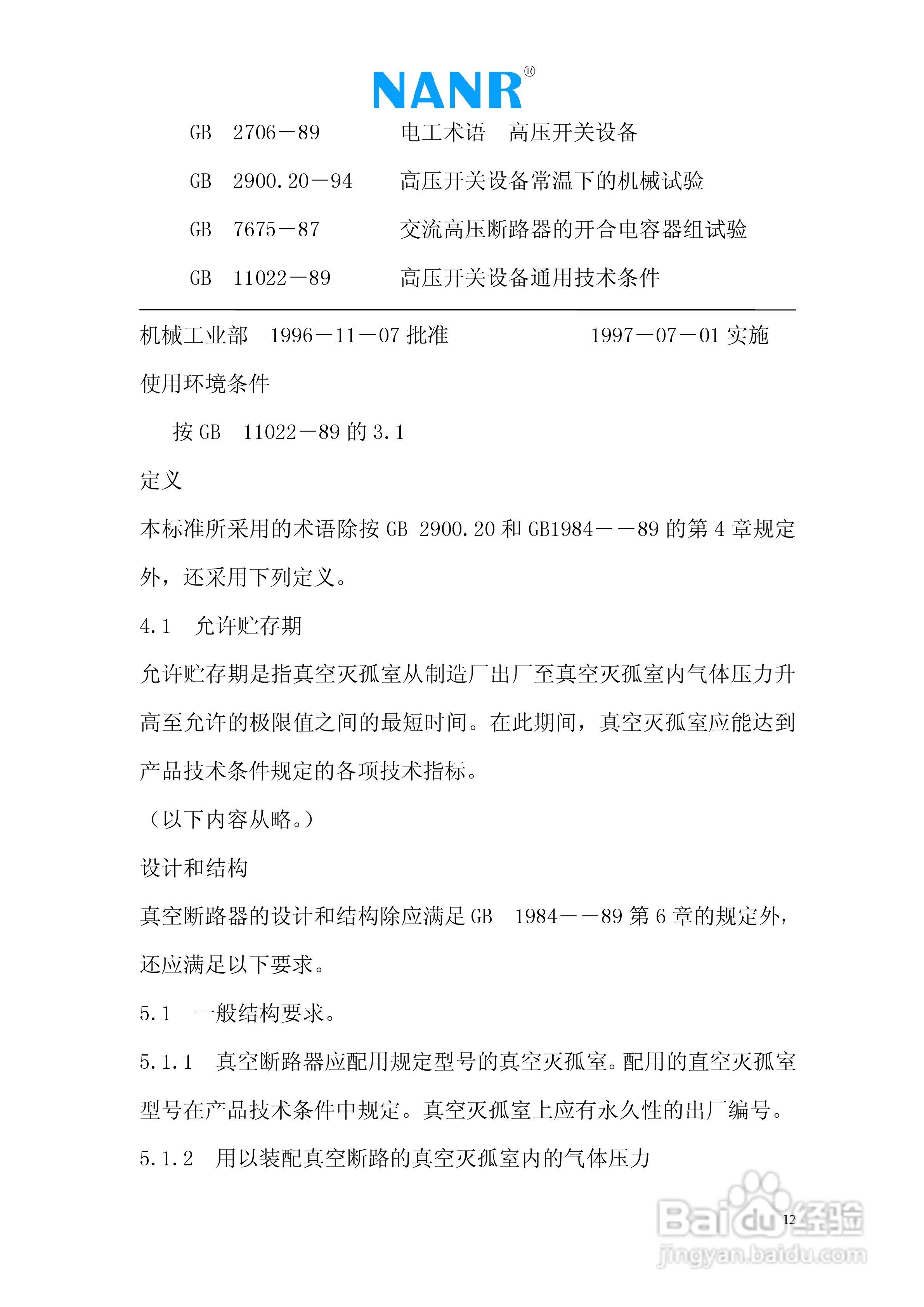 南瑞电气NRZK-IV 真空开关真空度测试仪说明书