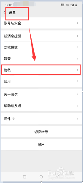 微信怎么禁止通过群聊的方式加我