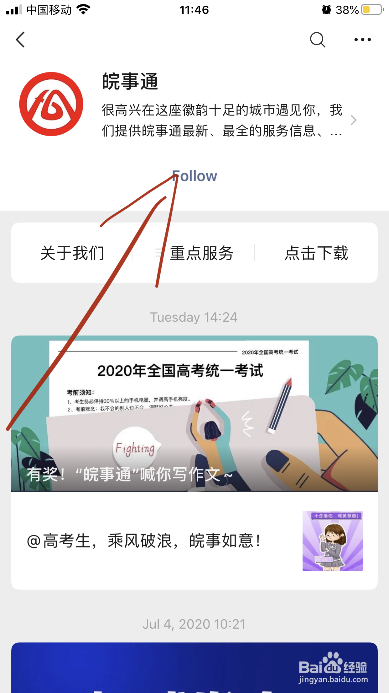 如何在皖事通给小孩入学报名