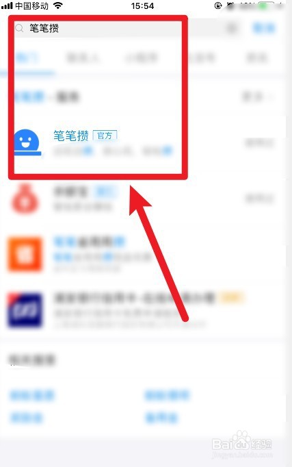 怎么停止支付宝的笔笔攒功能