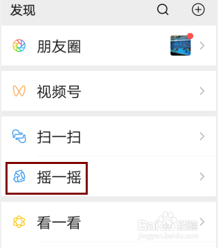 使用微信摇一摇怎样搜索附近的人