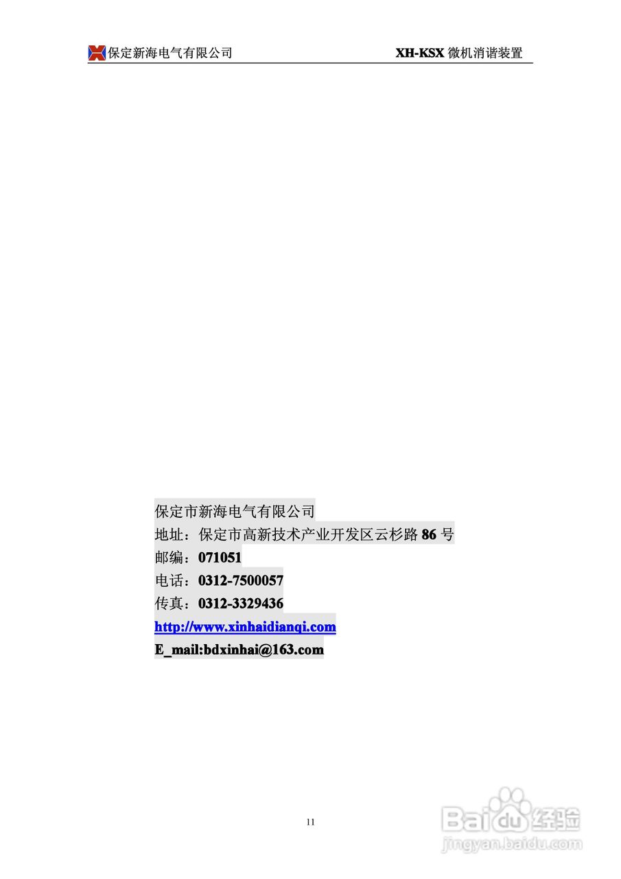 XH-KSX型微机消谐装置使用说明书
