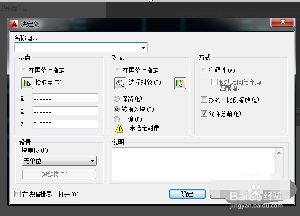 CAD怎么创建块