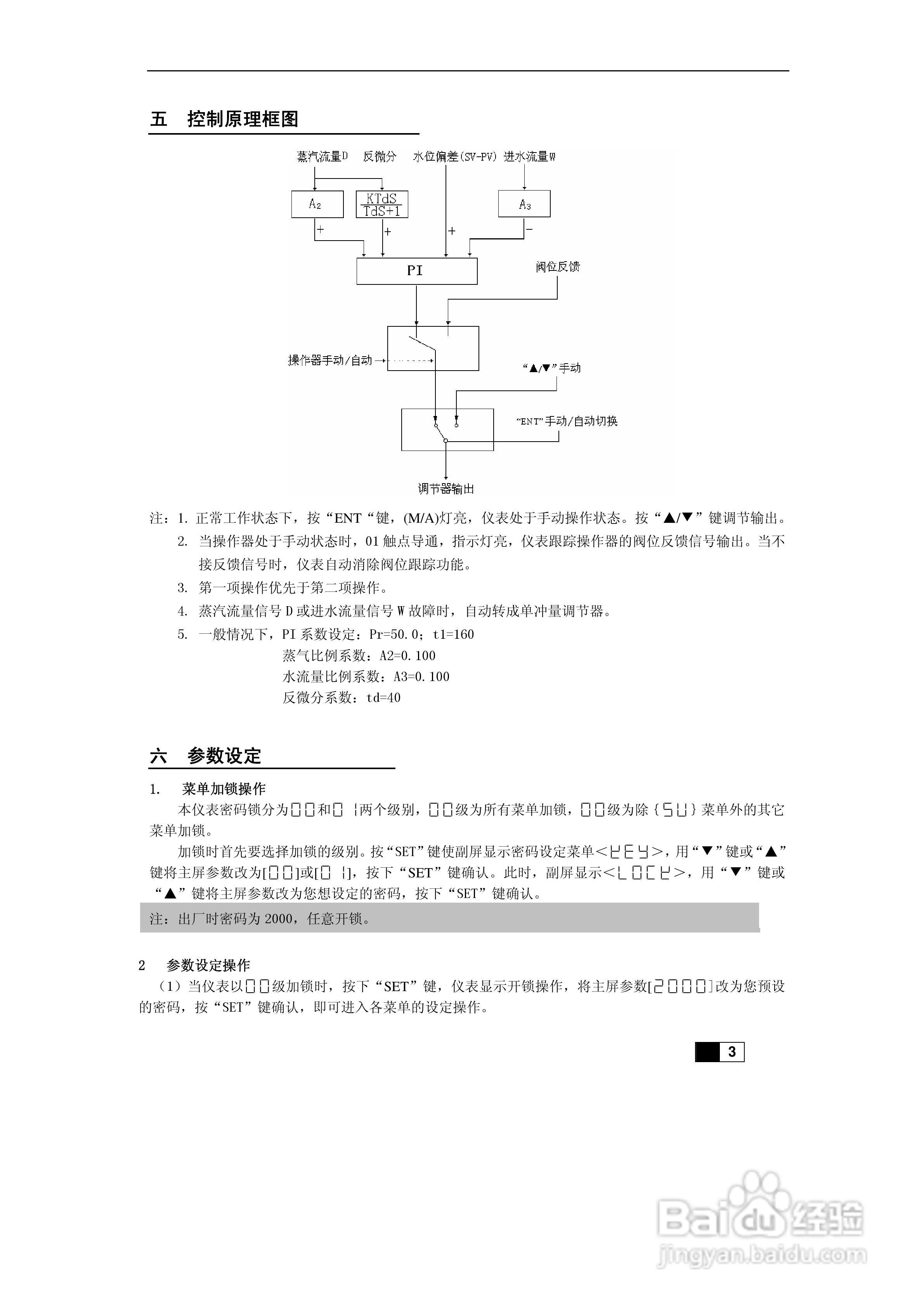 东辉DY2000-(GLF)锅炉水位三冲量调节器说明书