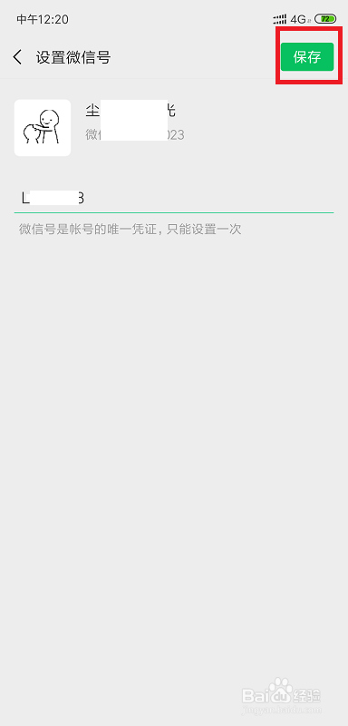 微信号如何修改呢