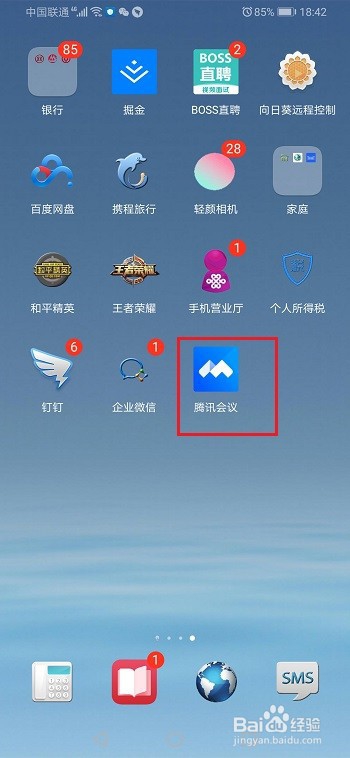 腾讯会议怎么录屏