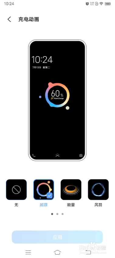 vivo S9如何设置充电动画
