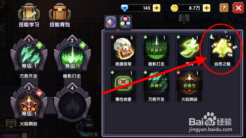 我的勇者怎样学习技能