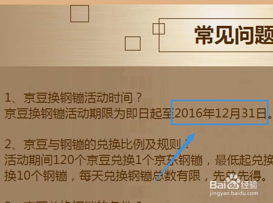 京东京豆怎么换钢镚/钢镚有什么作用