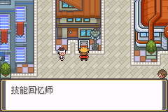 口袋妖怪釉色攻略（27）