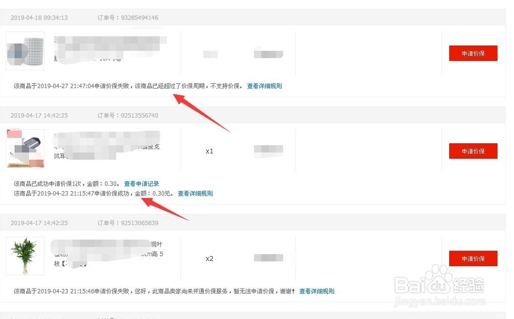 京东怎么申请价格保护