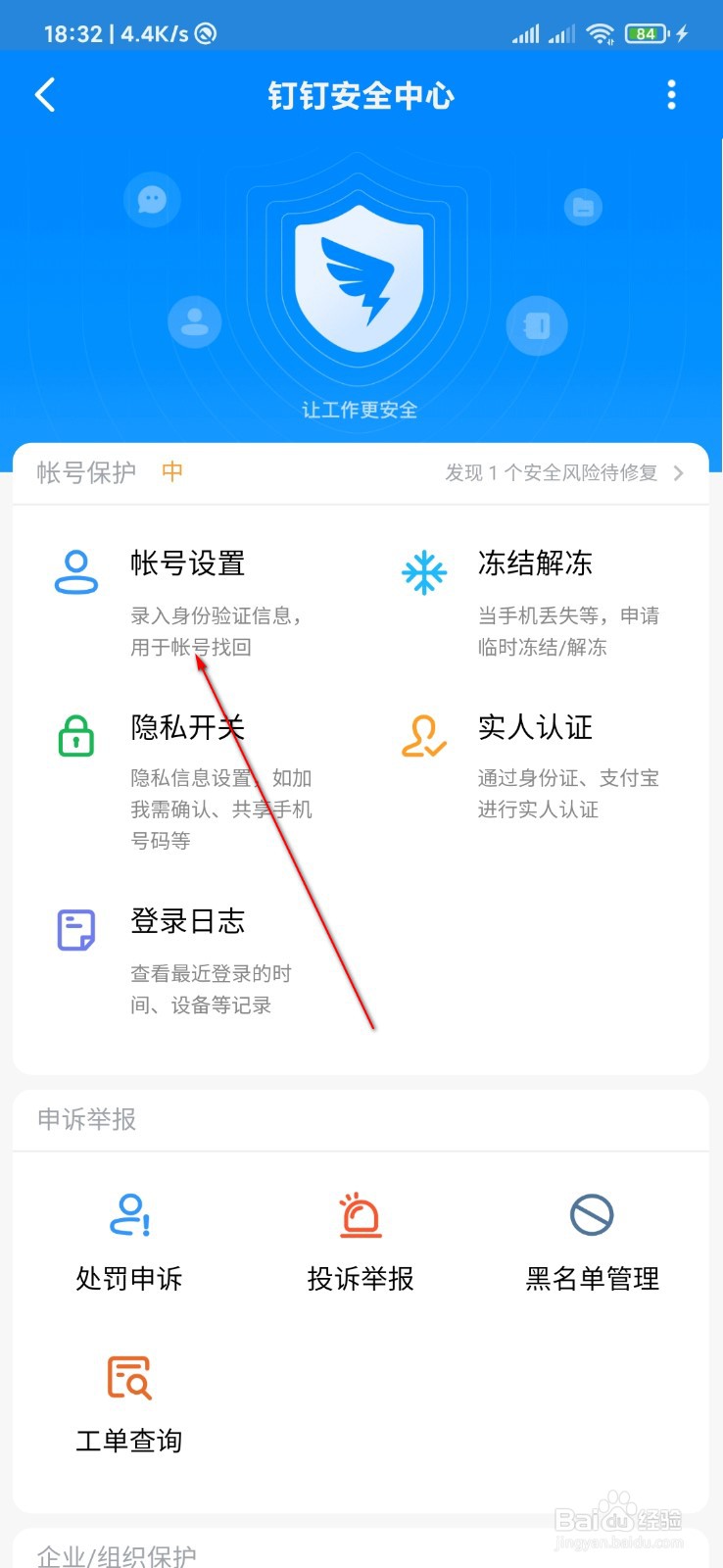 钉钉怎么设置安全锁密码