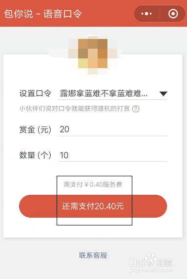 微信发语音红包