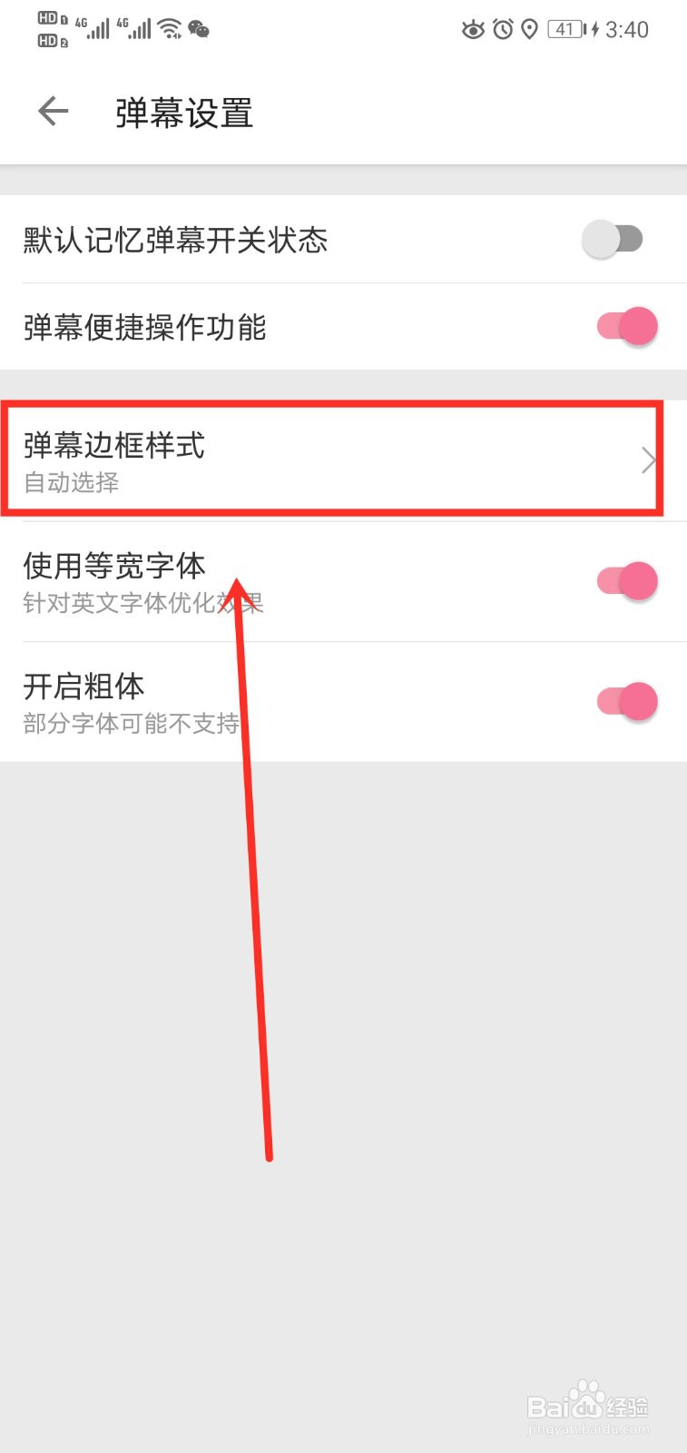 哔哩哔哩如何修改弹幕边框样式