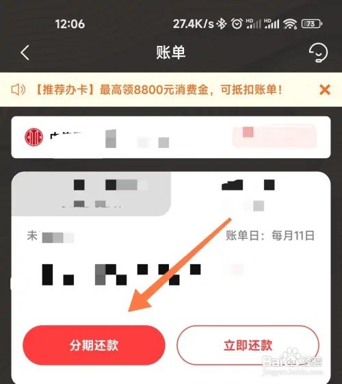 中信信用卡如何分期账单