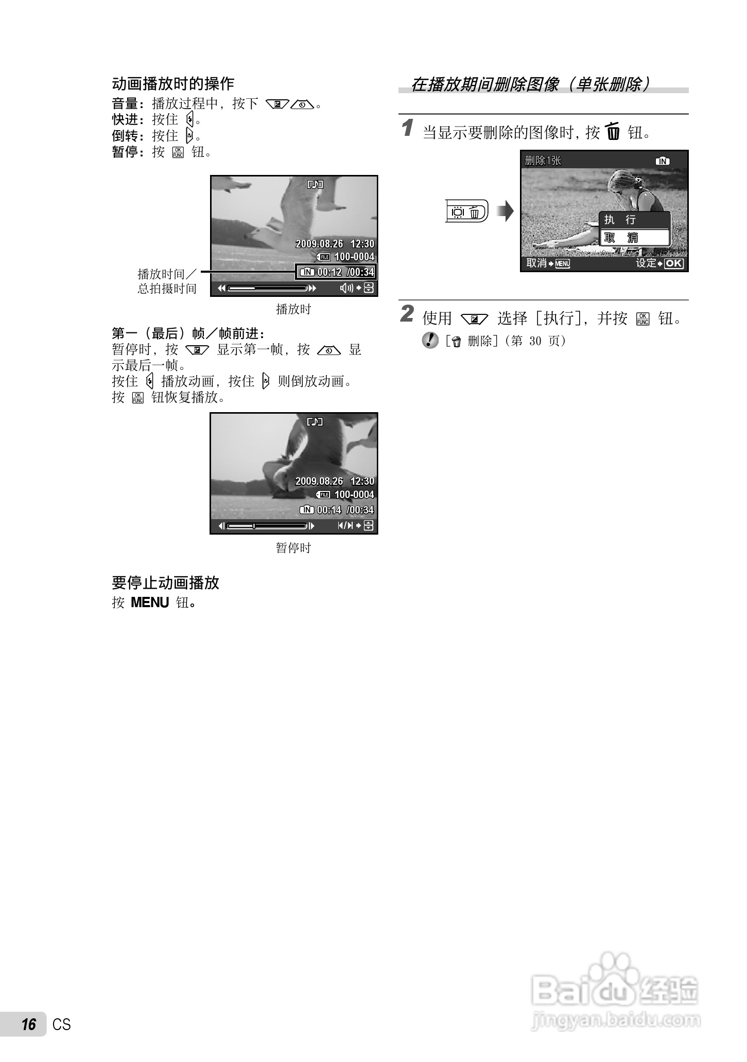 OLYMPUS FE-5010/X-915 FE-5000/X-905数码照相机使用:[2]