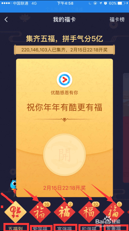 2018年支付宝上的福卡怎么收集