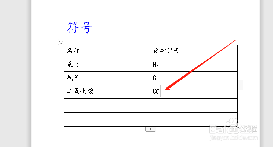 在Word中如何输入二氧化碳的化学符号
