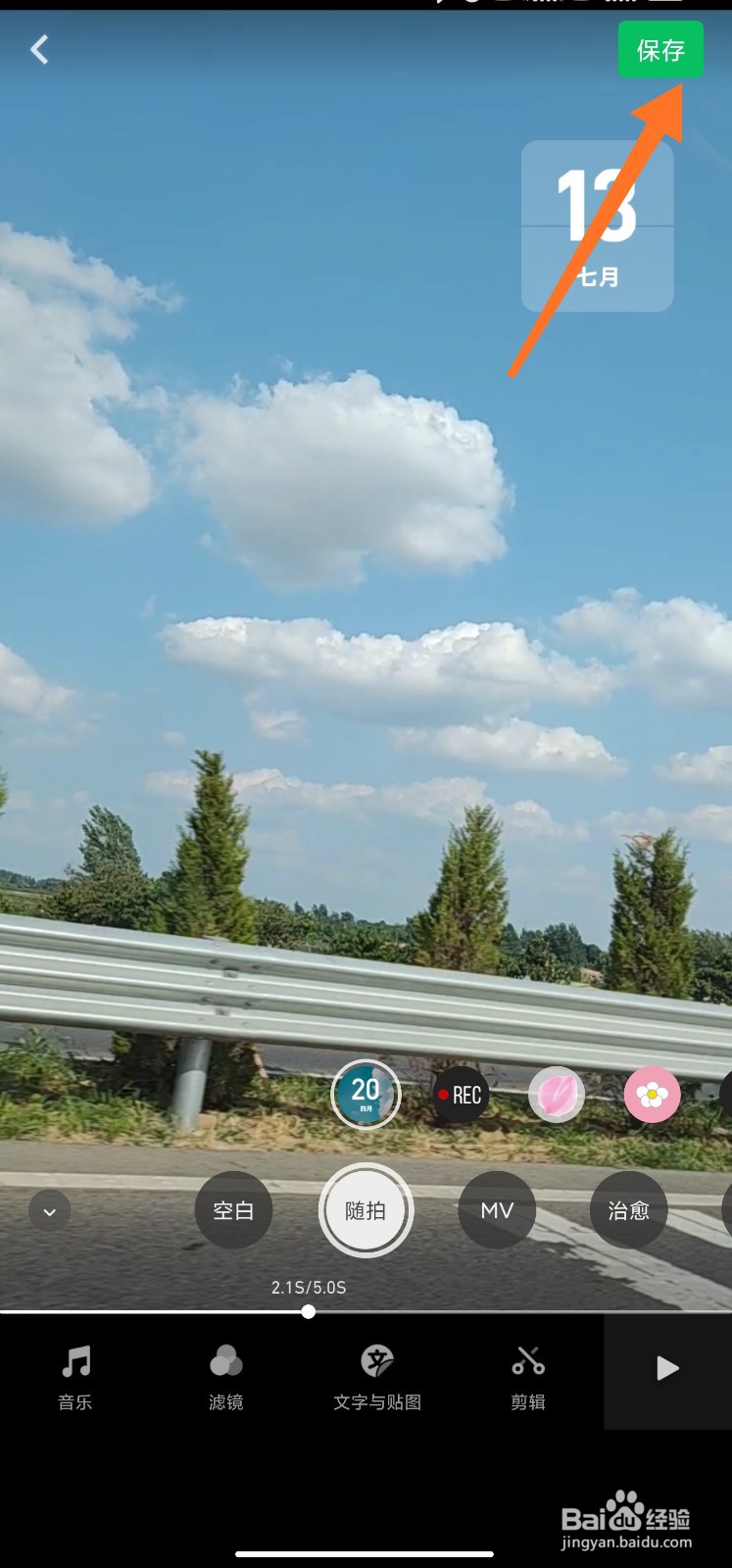 秒剪怎么调整视频速度