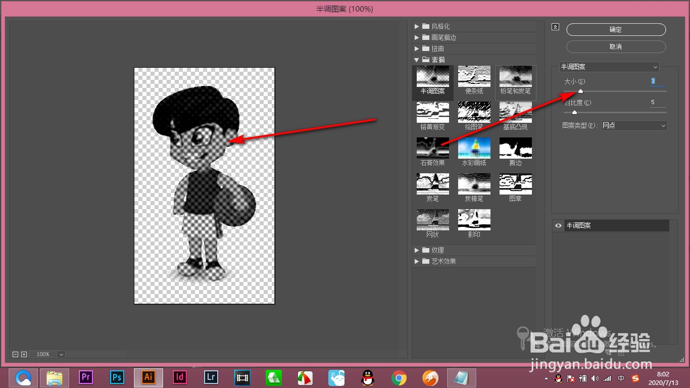 AI效果画廊里的“半调图案”效果如何添加？