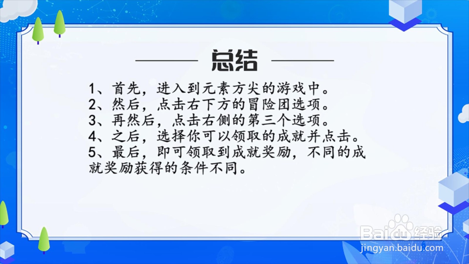 元素方尖怎么领取成就奖励？