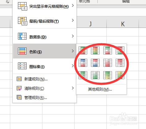 在excel中给单元格数据添加色阶，更加美观