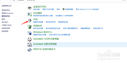 windows8电脑如何设置扬声器和系统提示音