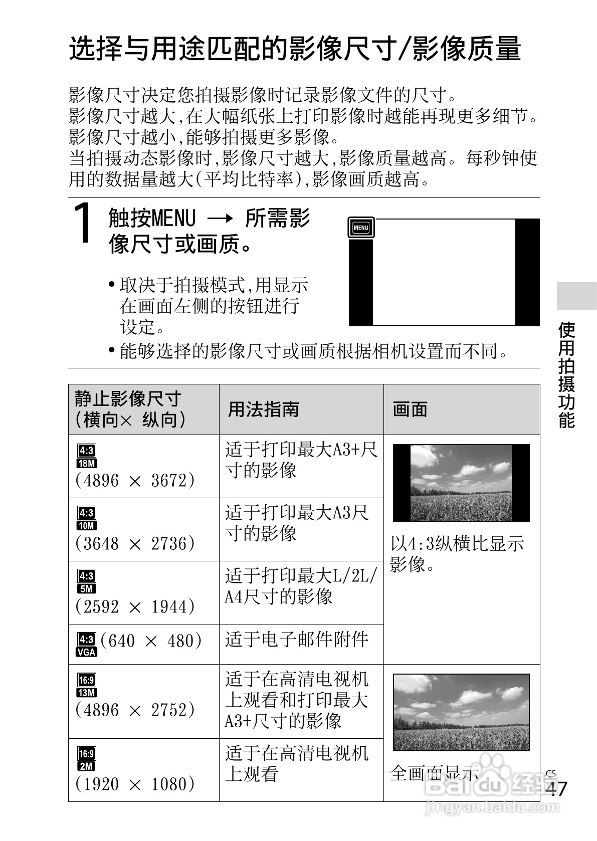 索尼DSC-TX66数码相机使用说明书:[5]