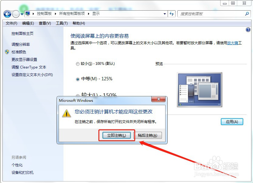 电脑屏幕上字体大小如何设置